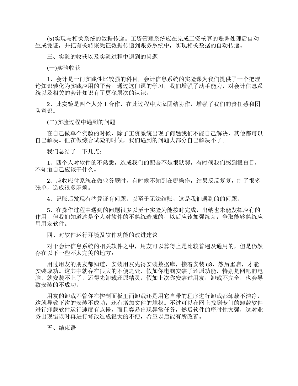 会计实习工作总结总结集锦_第2页