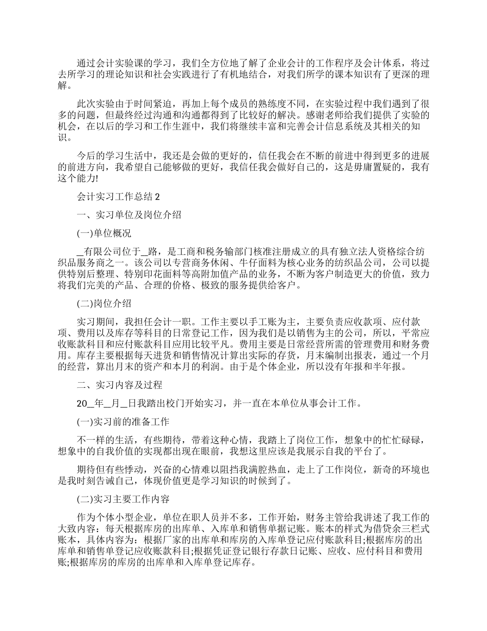 会计实习工作总结总结集锦_第3页