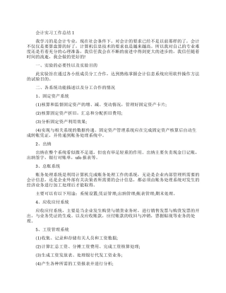 会计实习工作总结总结集锦