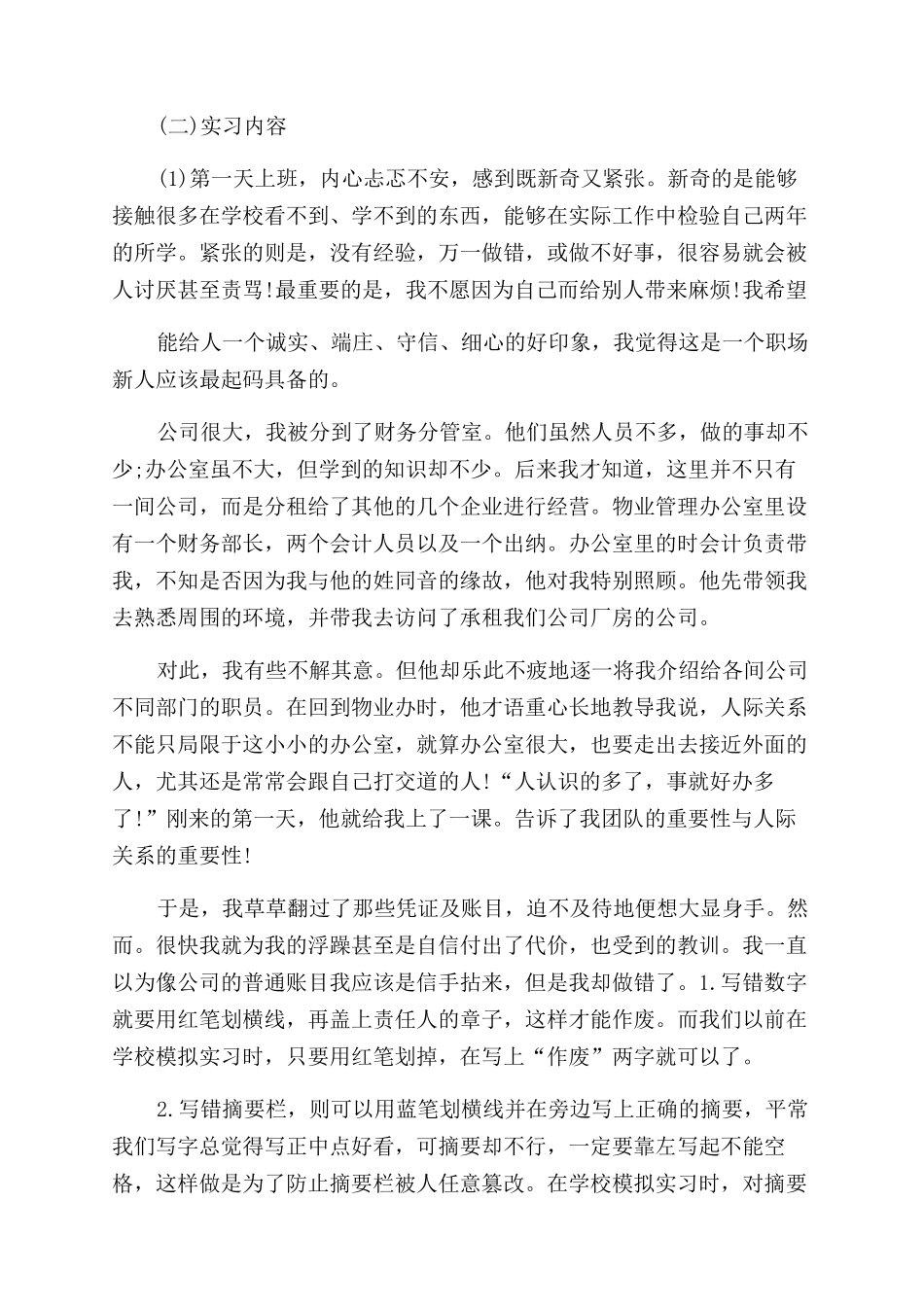 会计实习工作总结范文会计个人总结范文汇编_第3页