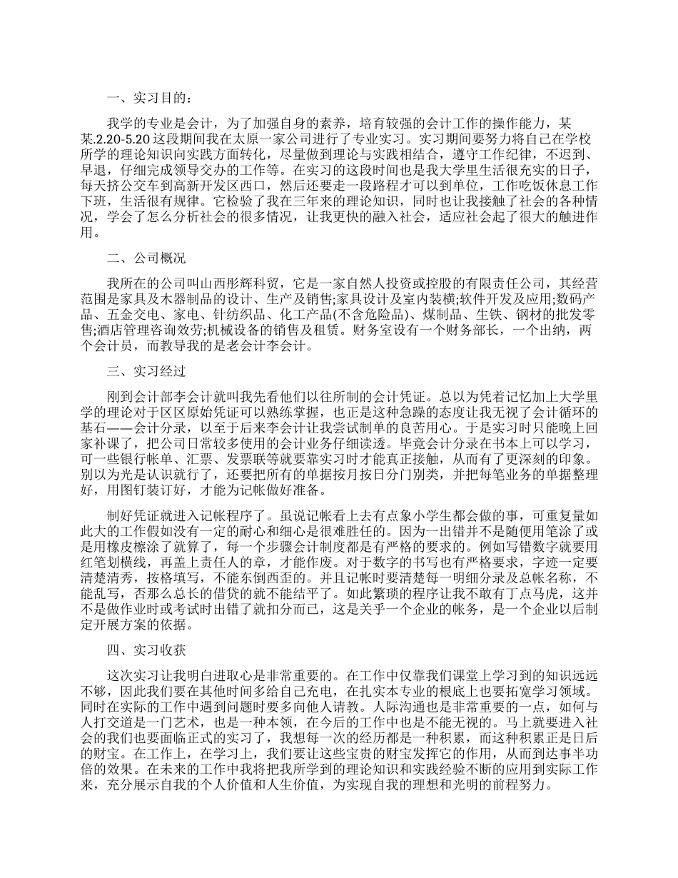 会计实习工作社会实践报告_第1页