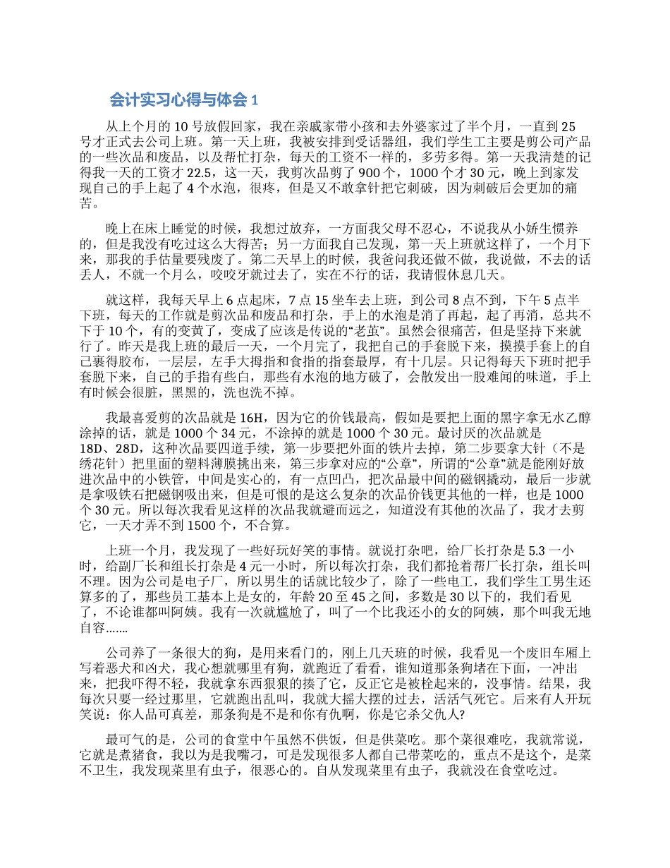 会计实习心得与体会范文3篇_第1页