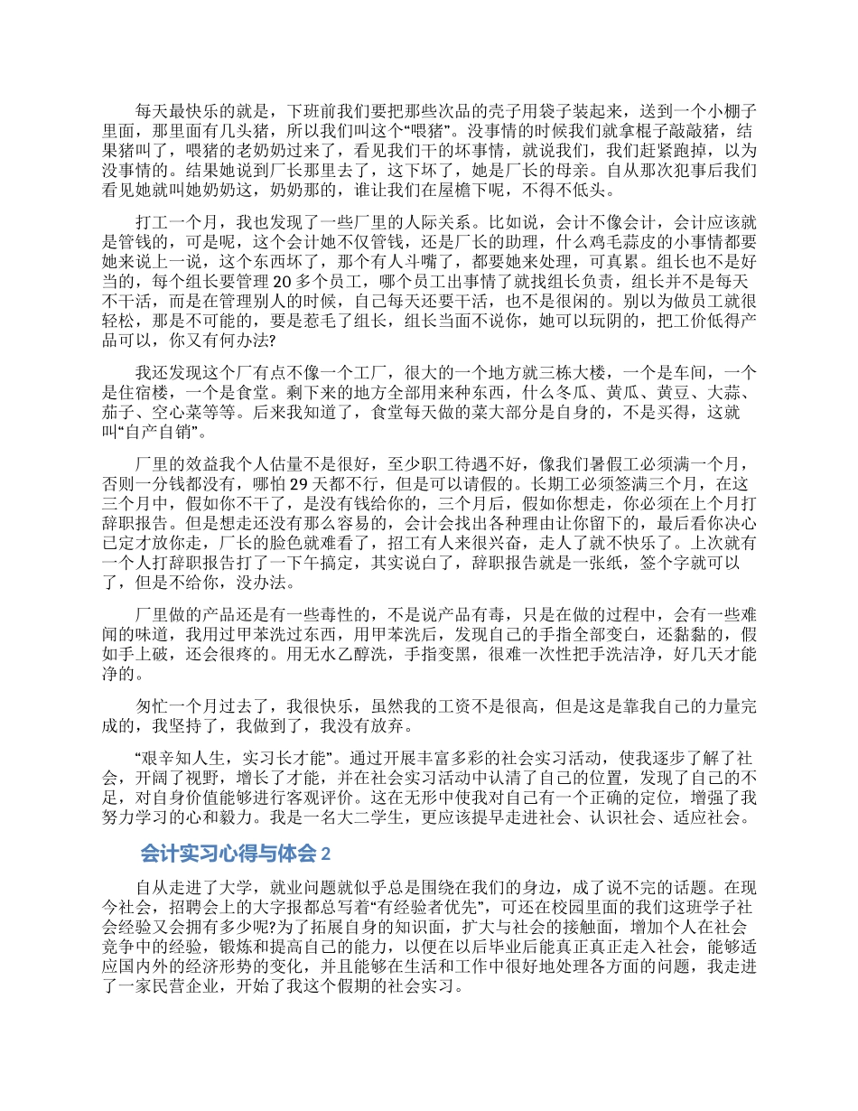 会计实习心得与体会范文3篇_第2页