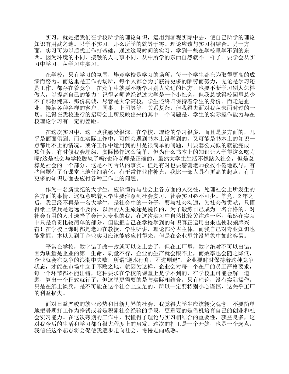 会计实习心得与体会范文3篇_第3页