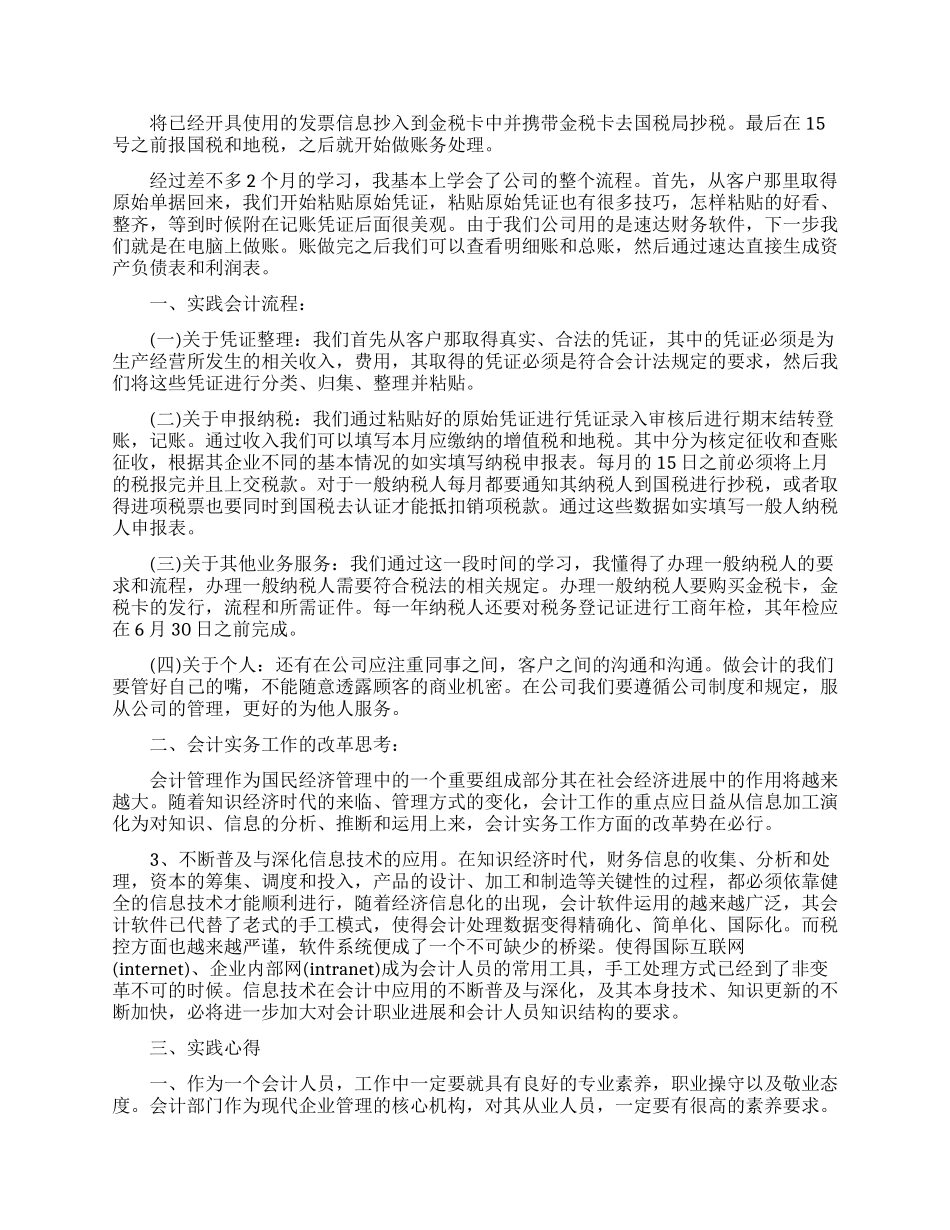 会计实习工作总结大全_第2页