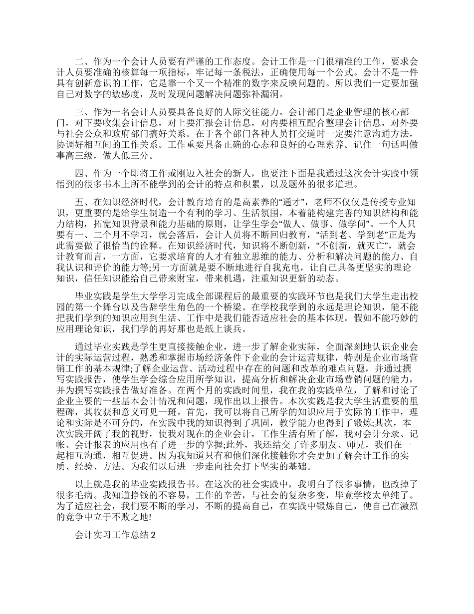 会计实习工作总结大全_第3页