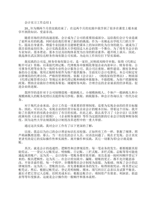 会计实习工作总结大全