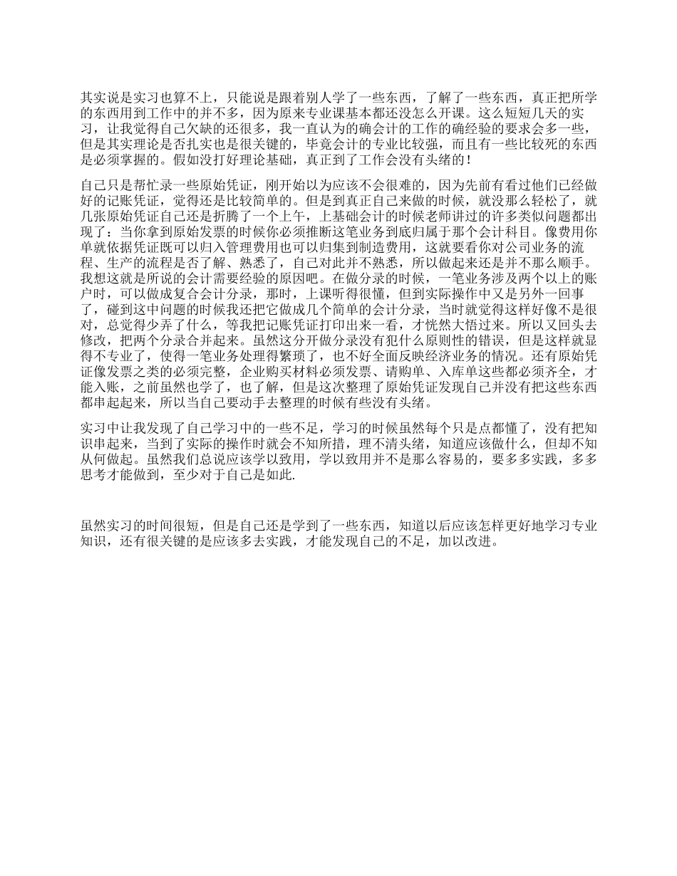 会计实习心得总结报告_第1页