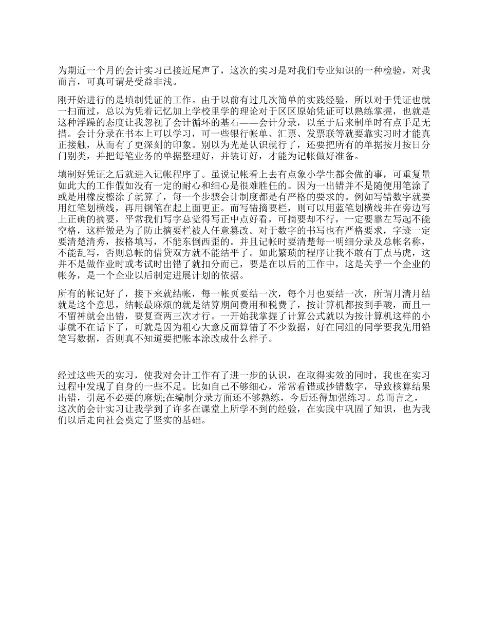 会计实习心得报告_第1页