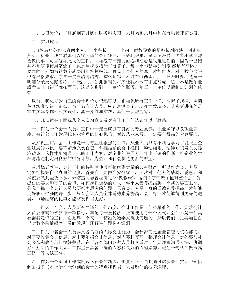 会计实习总结报告_第1页