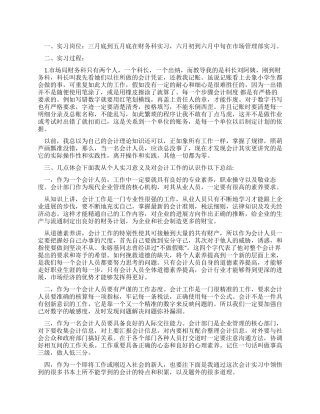 会计实习总结报告