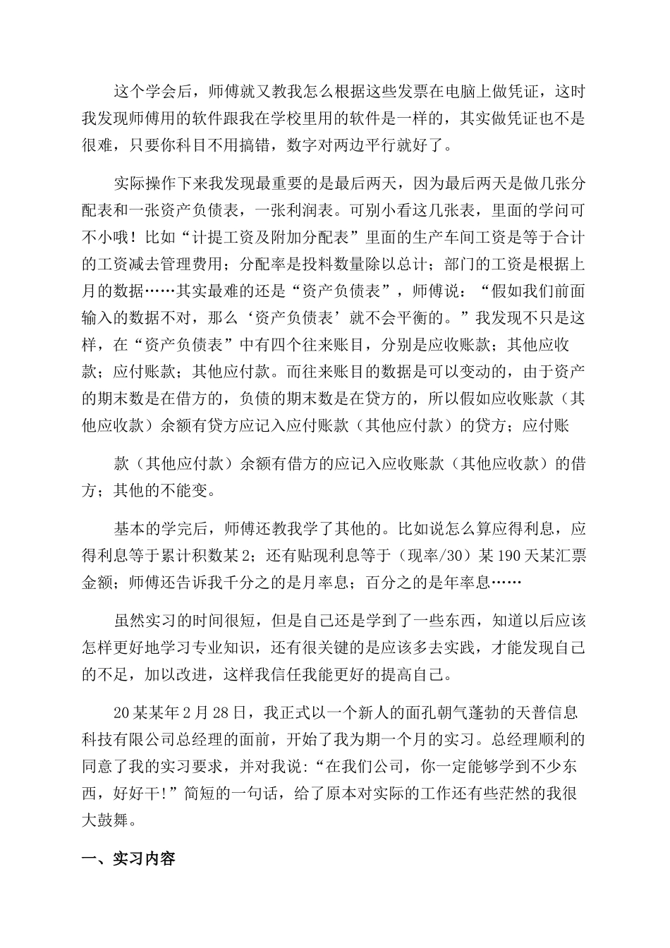 会计实习总结范文_第2页