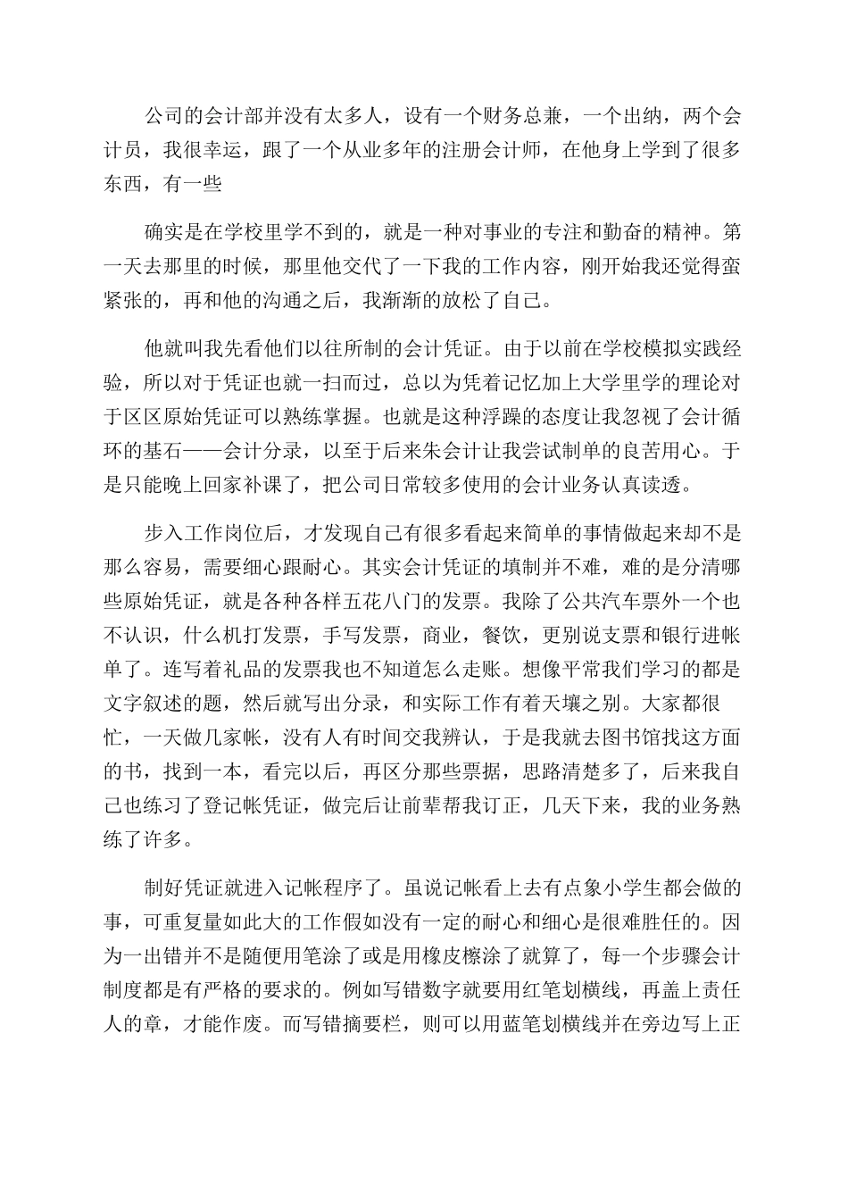 会计实习总结范文_第3页