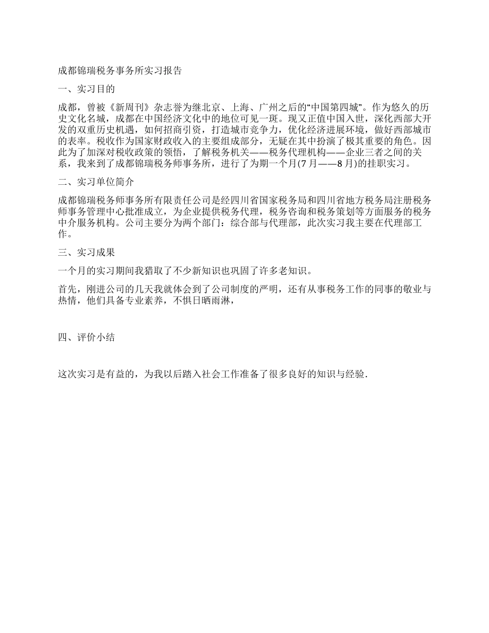 会计实习报告(一)_第1页