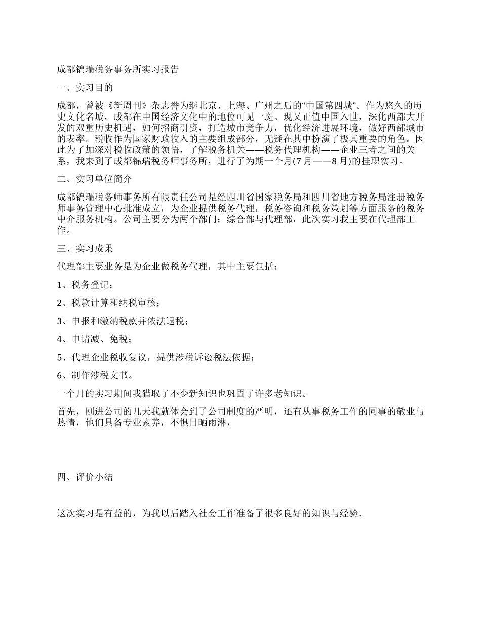 会计实习总结(一)_第1页