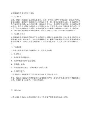 会计实习总结(一)