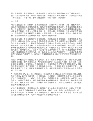会计实习报告-在银行实习