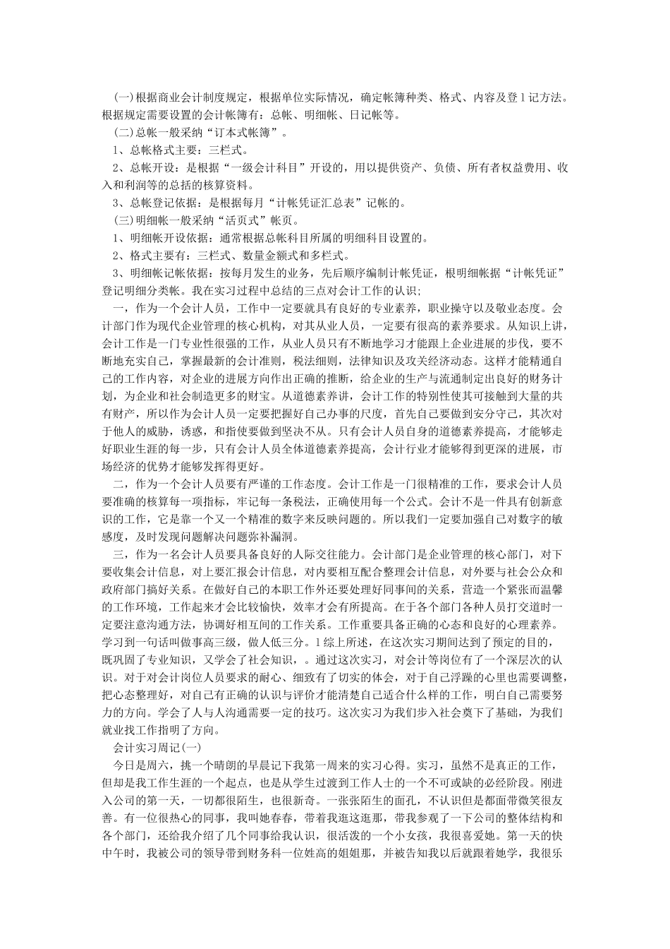 会计实习报告5000字范本_第2页