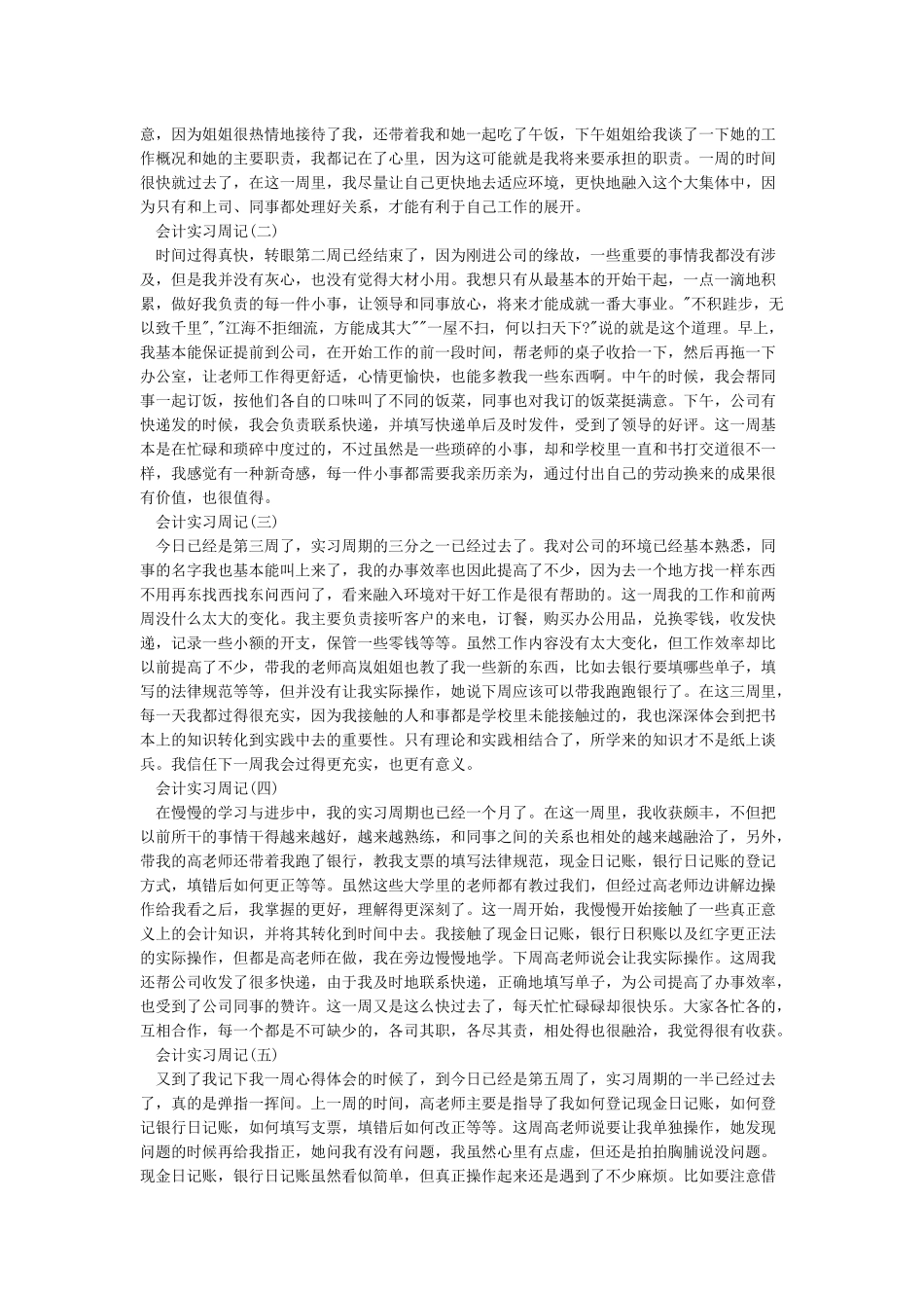 会计实习报告5000字范本_第3页