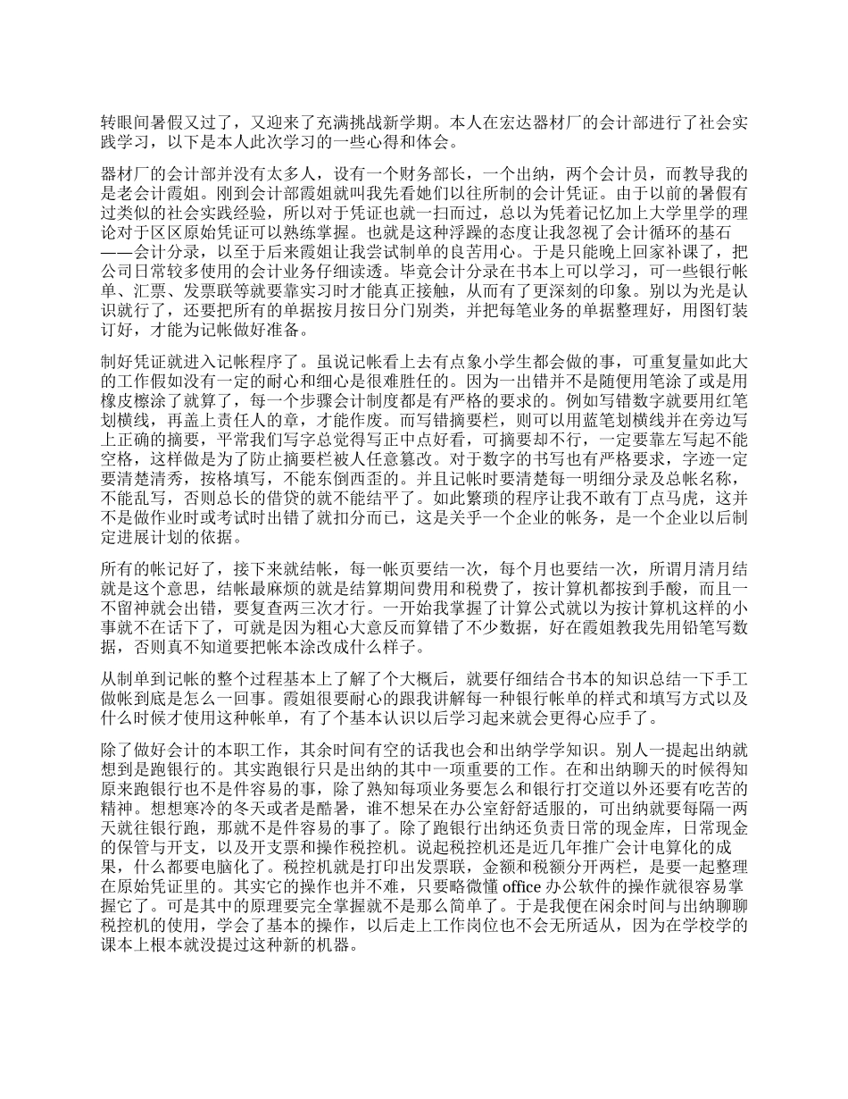 会计实习报告(二)_第1页