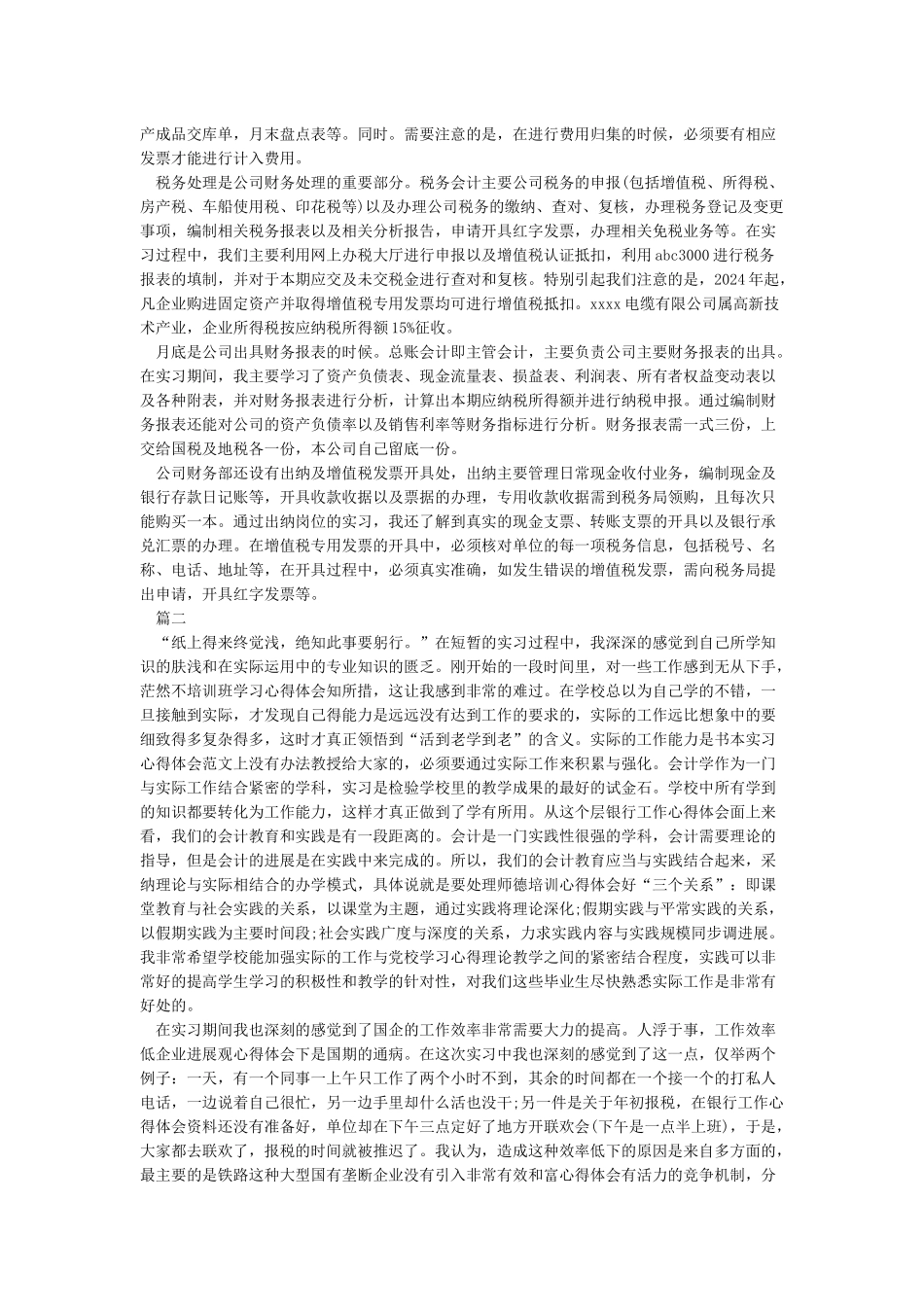 会计实习报告会计实习报告范文_第2页