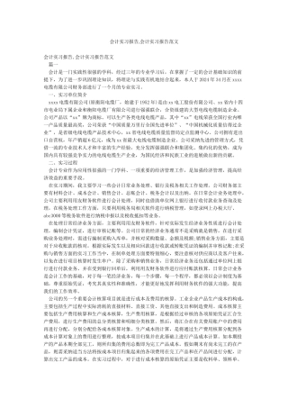 会计实习报告会计实习报告范文