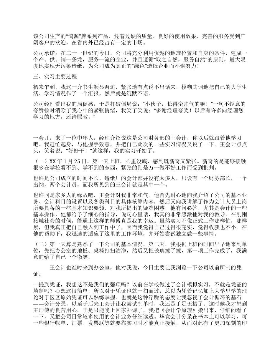 会计实习报告优秀范文_第2页