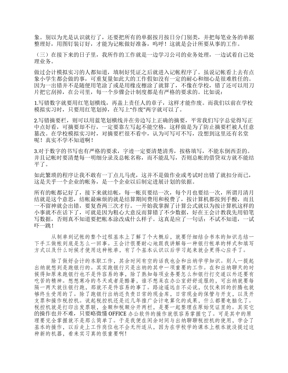 会计实习报告优秀范文_第3页