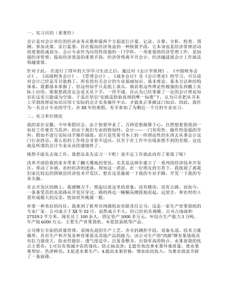 会计实习报告优秀范文