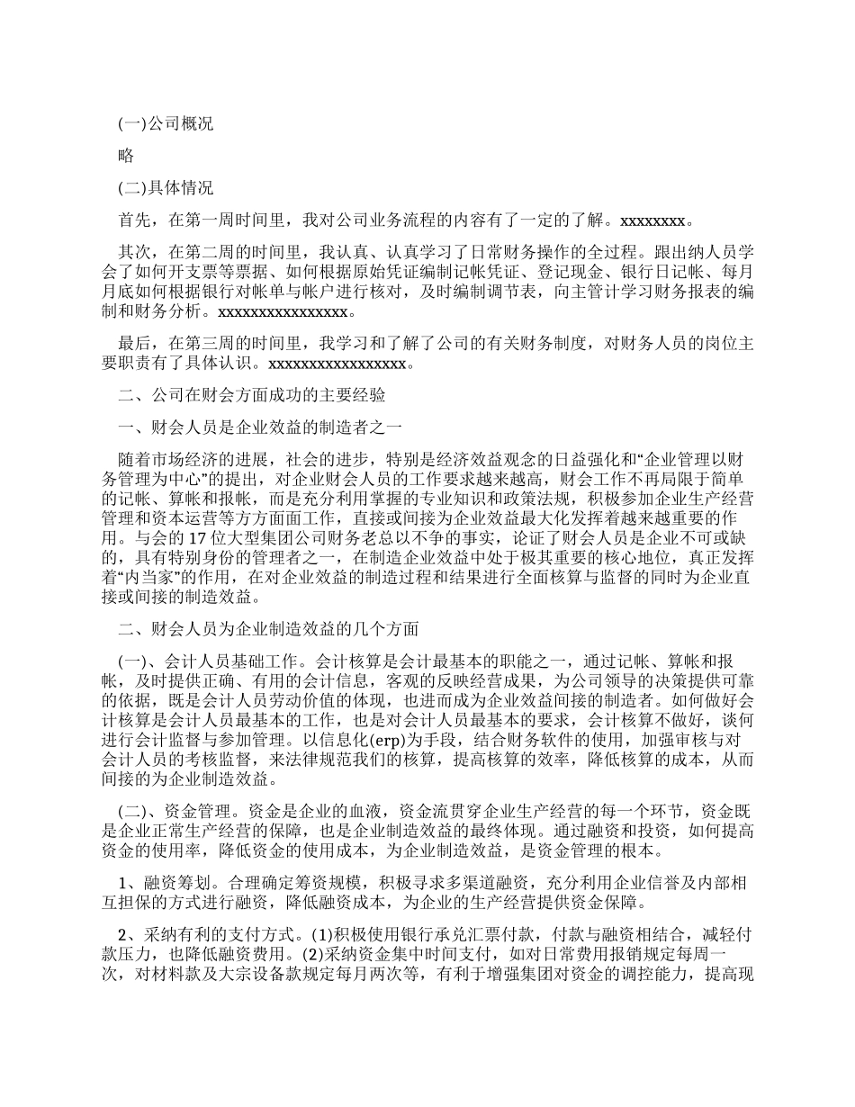 会计实习报告分析_第1页