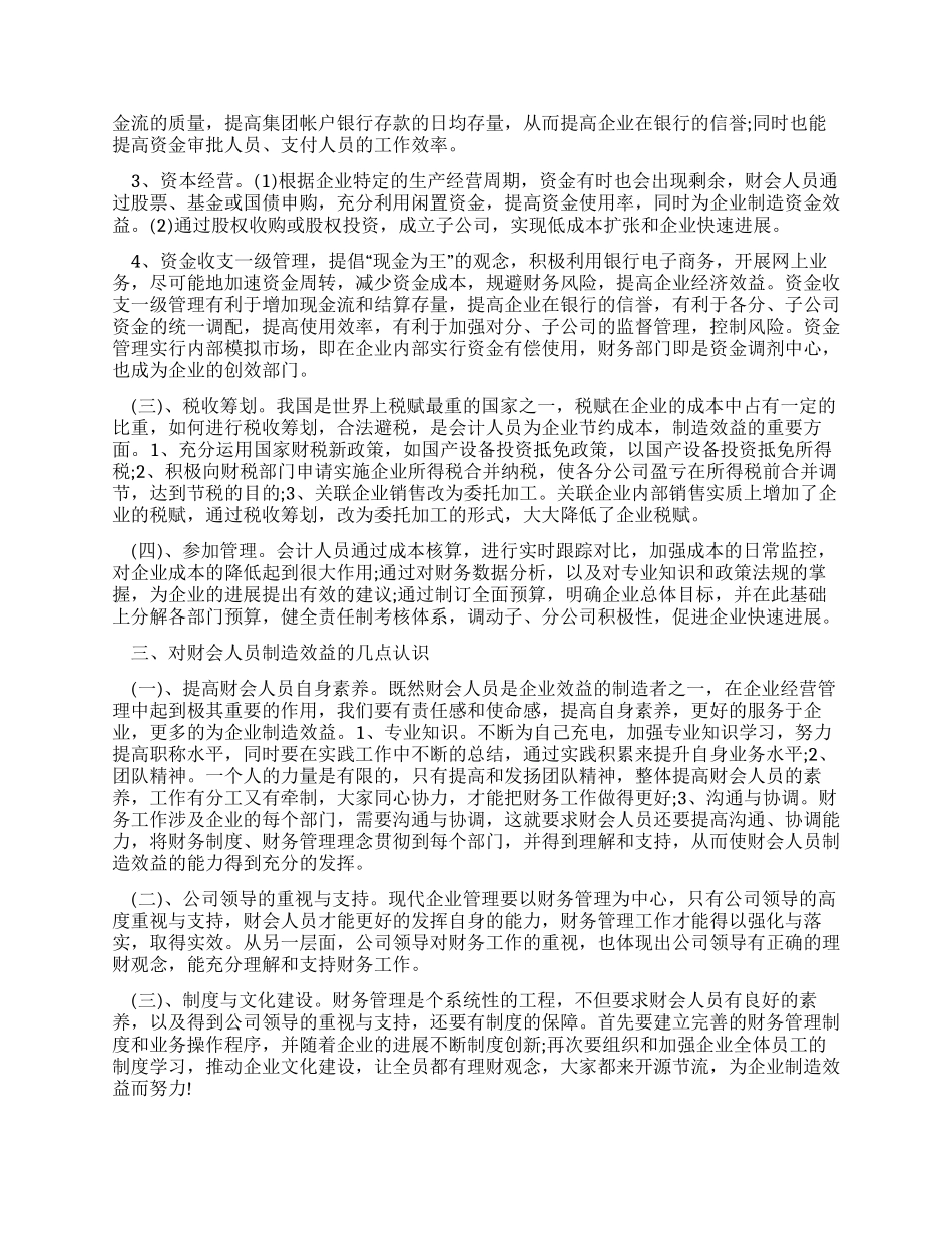 会计实习报告分析_第2页