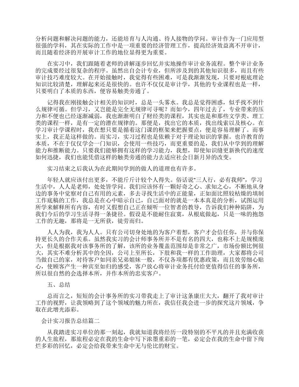 会计实习报告总结2024_第2页