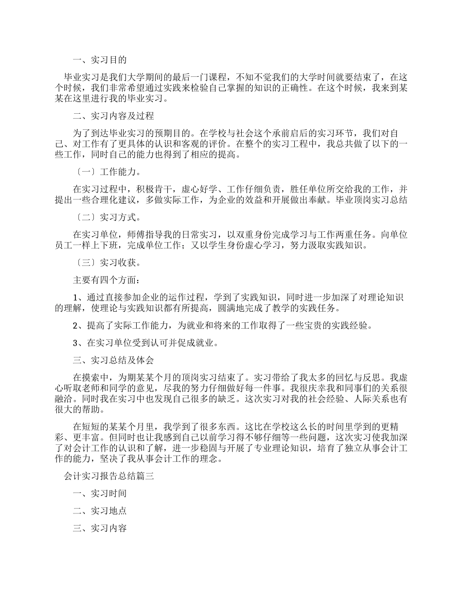 会计实习报告总结2024_第3页