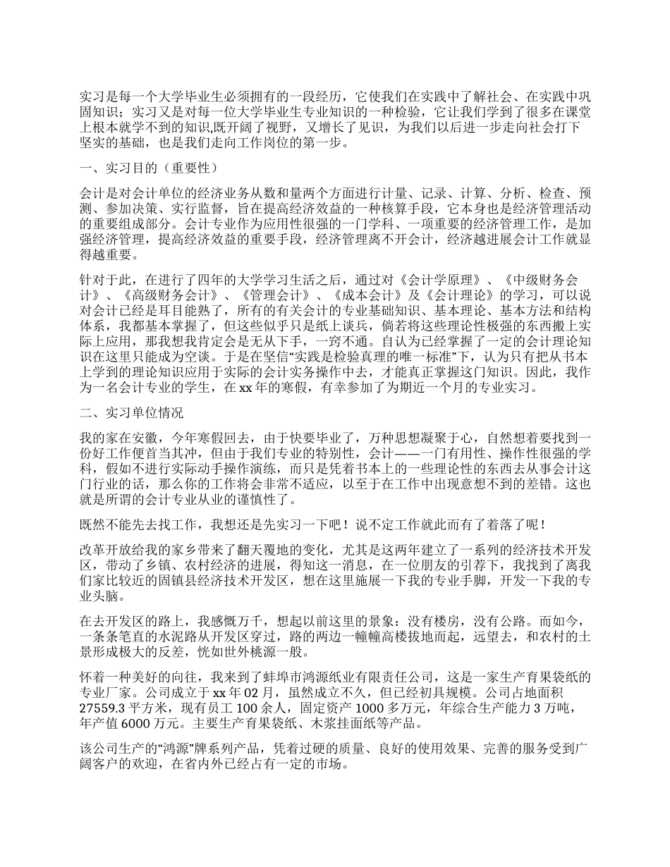 会计实习报告总结_第1页