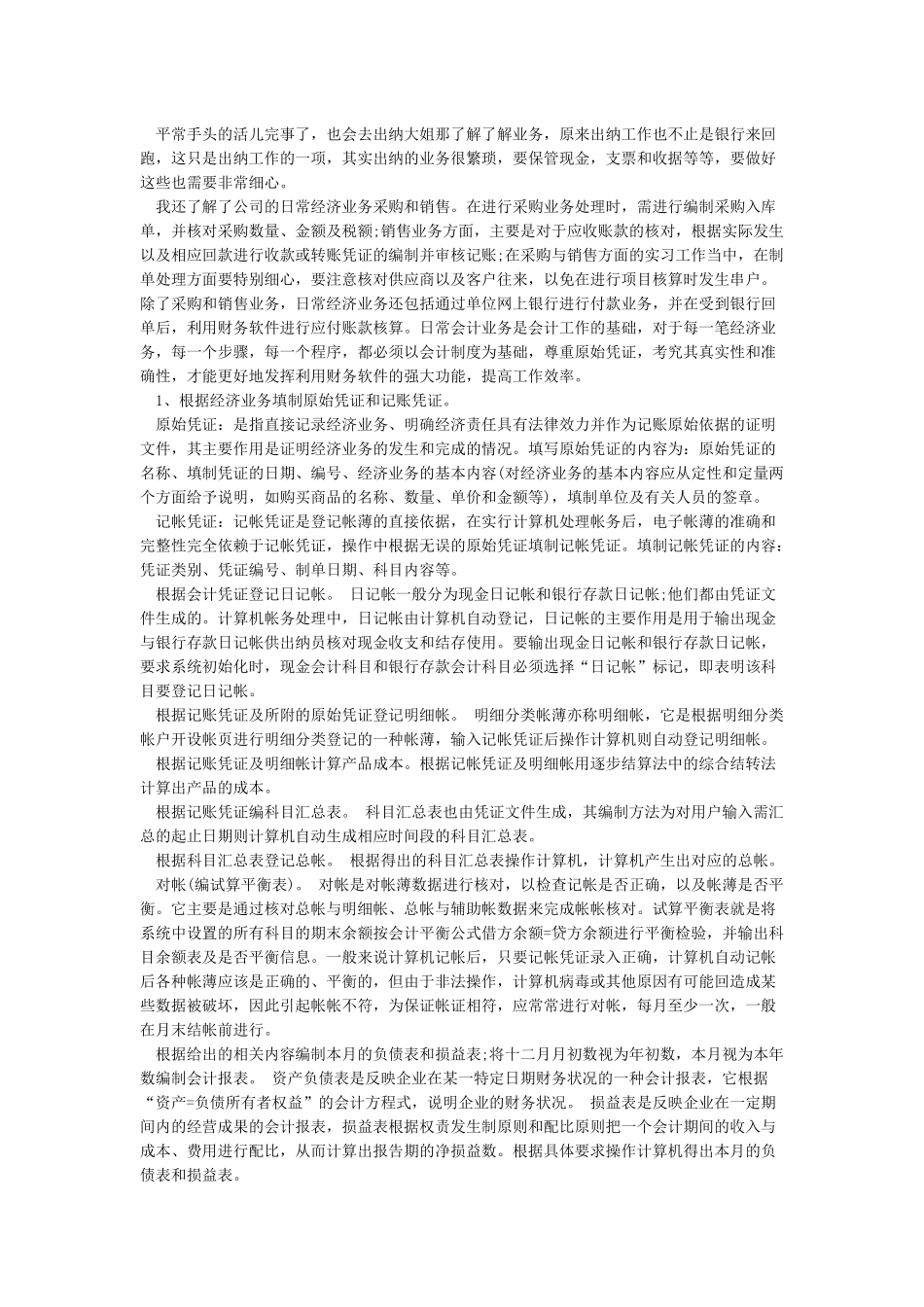 会计实习报告5000字范文-会计专业实习报告5000字_第2页