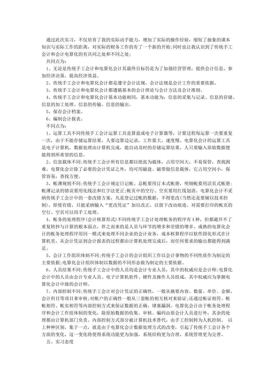 会计实习报告5000字范文-会计专业实习报告5000字_第3页