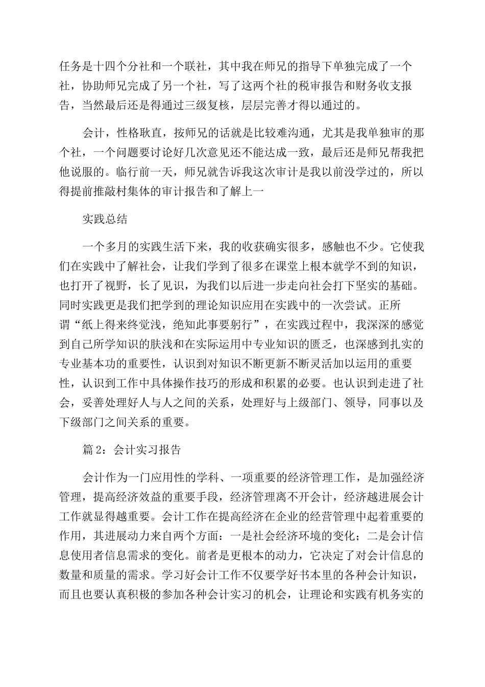 会计实习报告范文_第2页