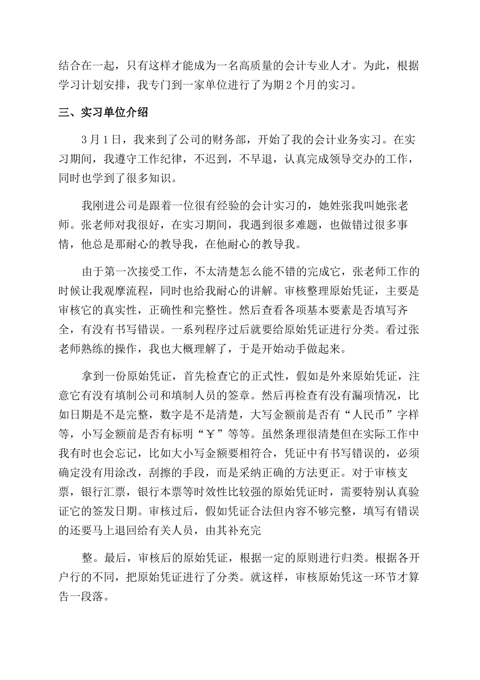 会计实习报告范文_第3页