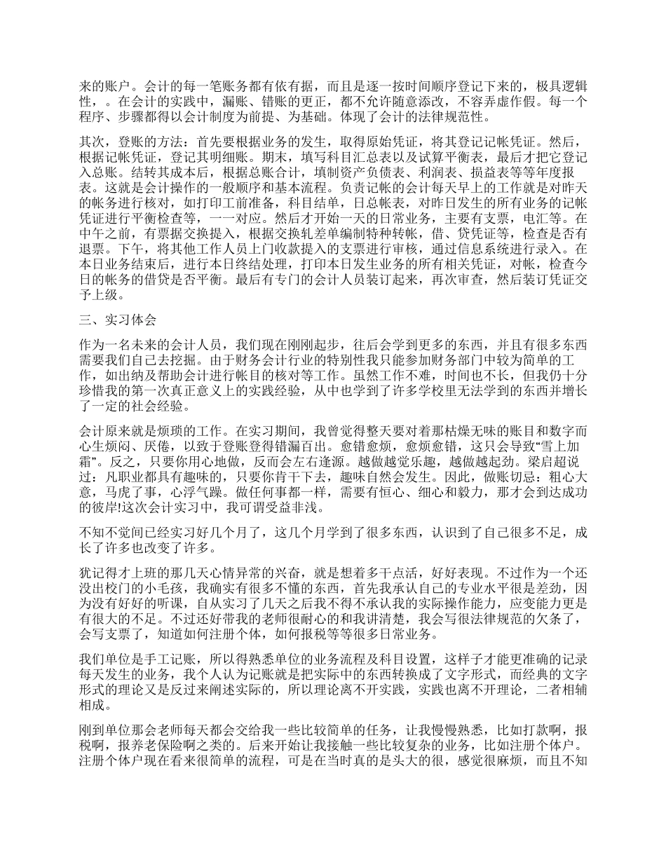 会计实习报告汇总9篇_第2页
