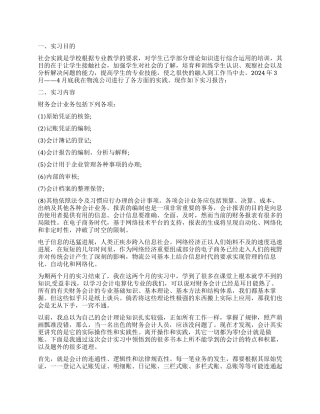 会计实习报告汇总9篇