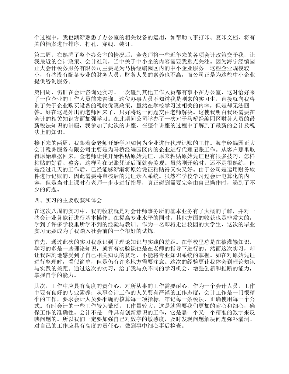 会计实习报告锦集六篇_第2页
