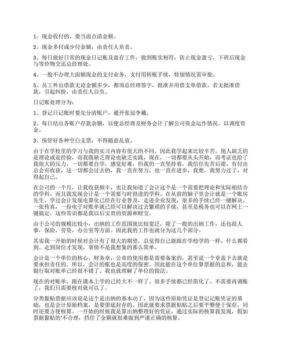 会计实习报告四篇_第2页