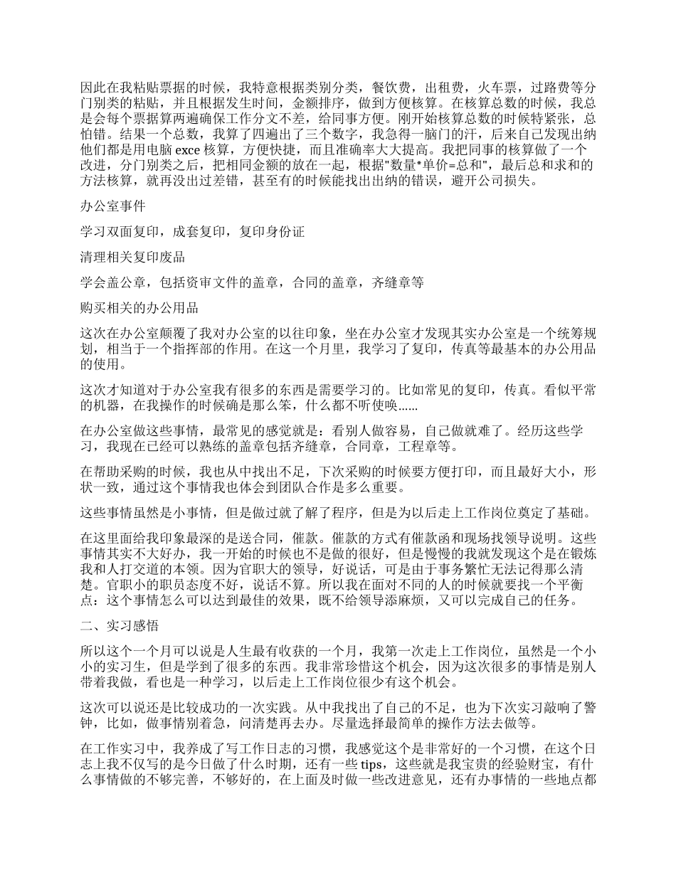 会计实习报告四篇_第3页
