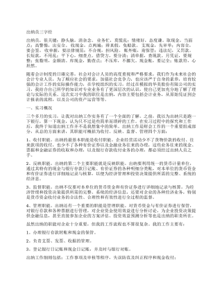 会计实习报告四篇