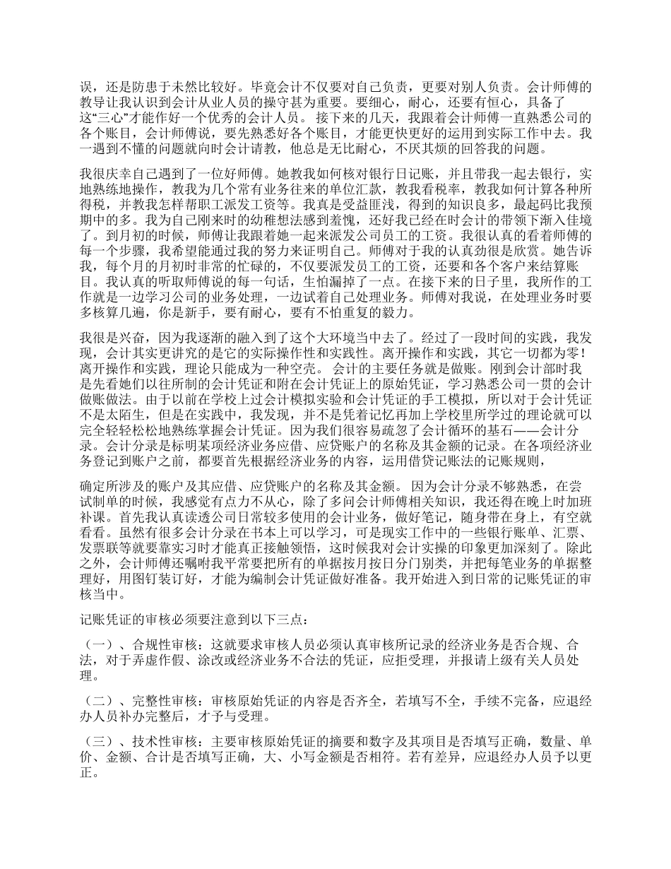 会计实习报告集锦5篇_第2页