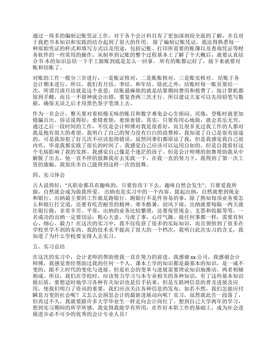会计实习报告集锦5篇_第3页