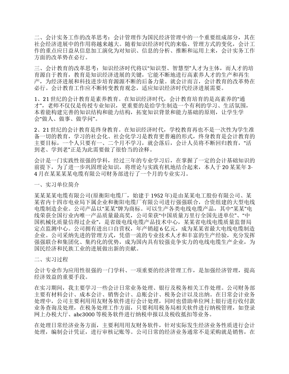 会计实习报告月总结_第2页