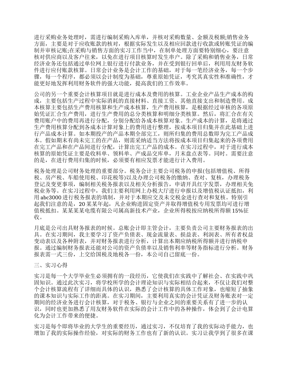 会计实习报告月总结_第3页