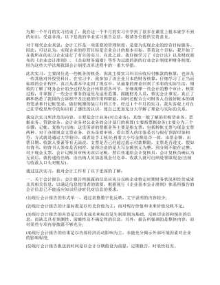 会计实习报告月总结