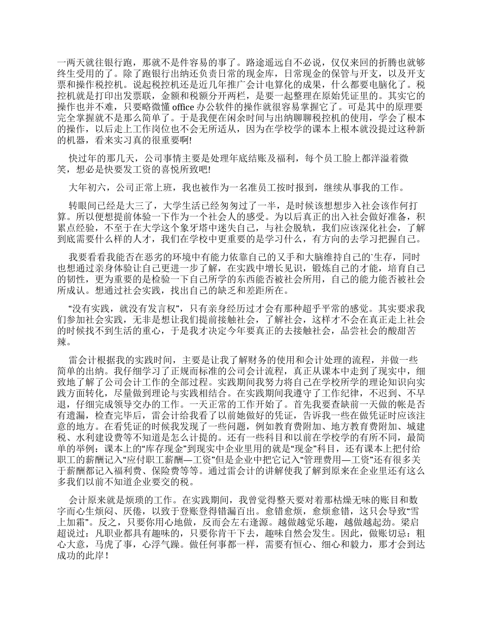 会计实习报告新版_第2页